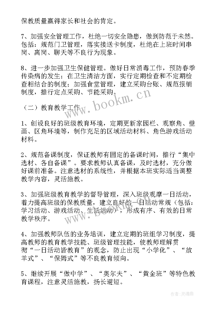 最新幼儿园早教工作方案 第二学期幼儿园的工作计划(精选5篇)