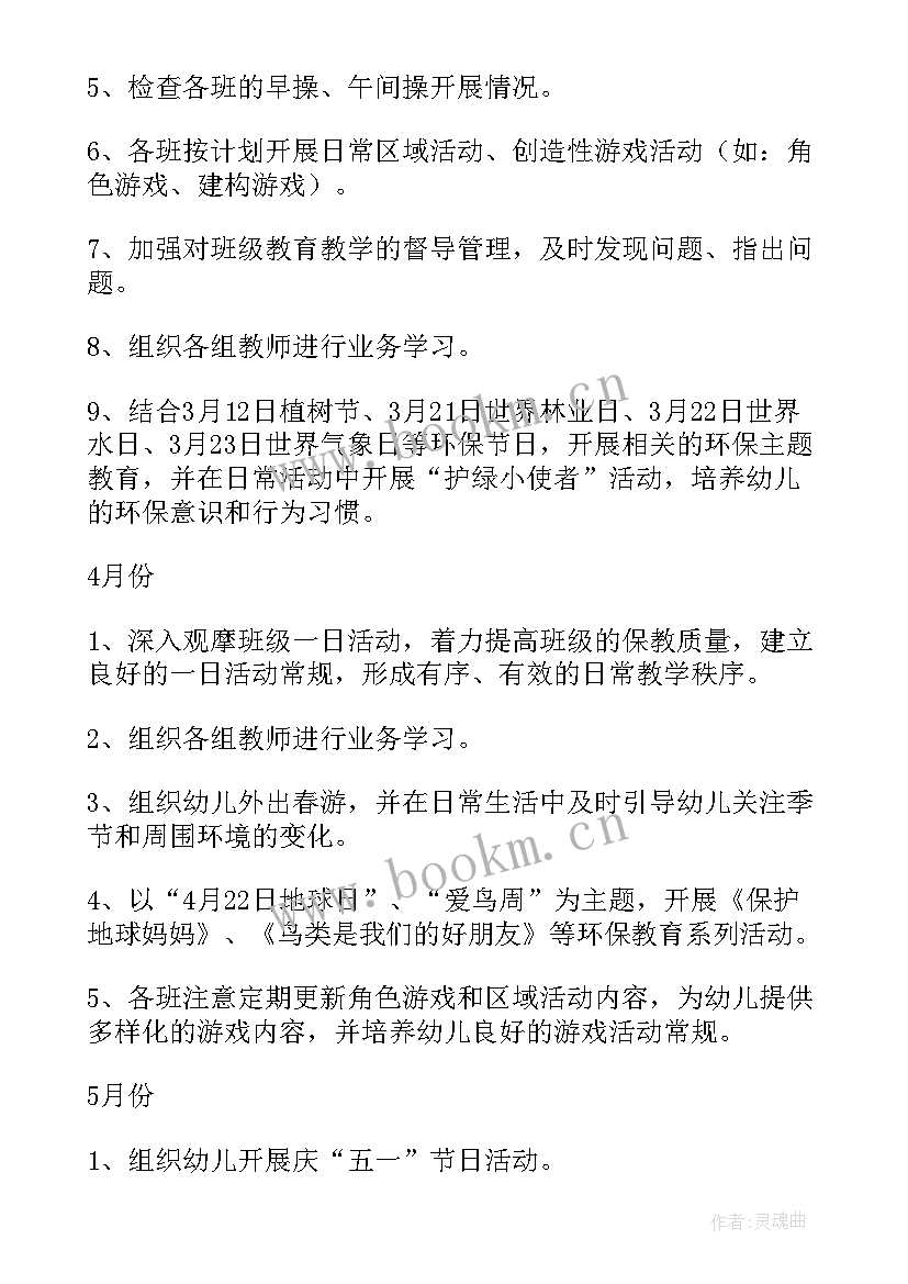 最新幼儿园早教工作方案 第二学期幼儿园的工作计划(精选5篇)