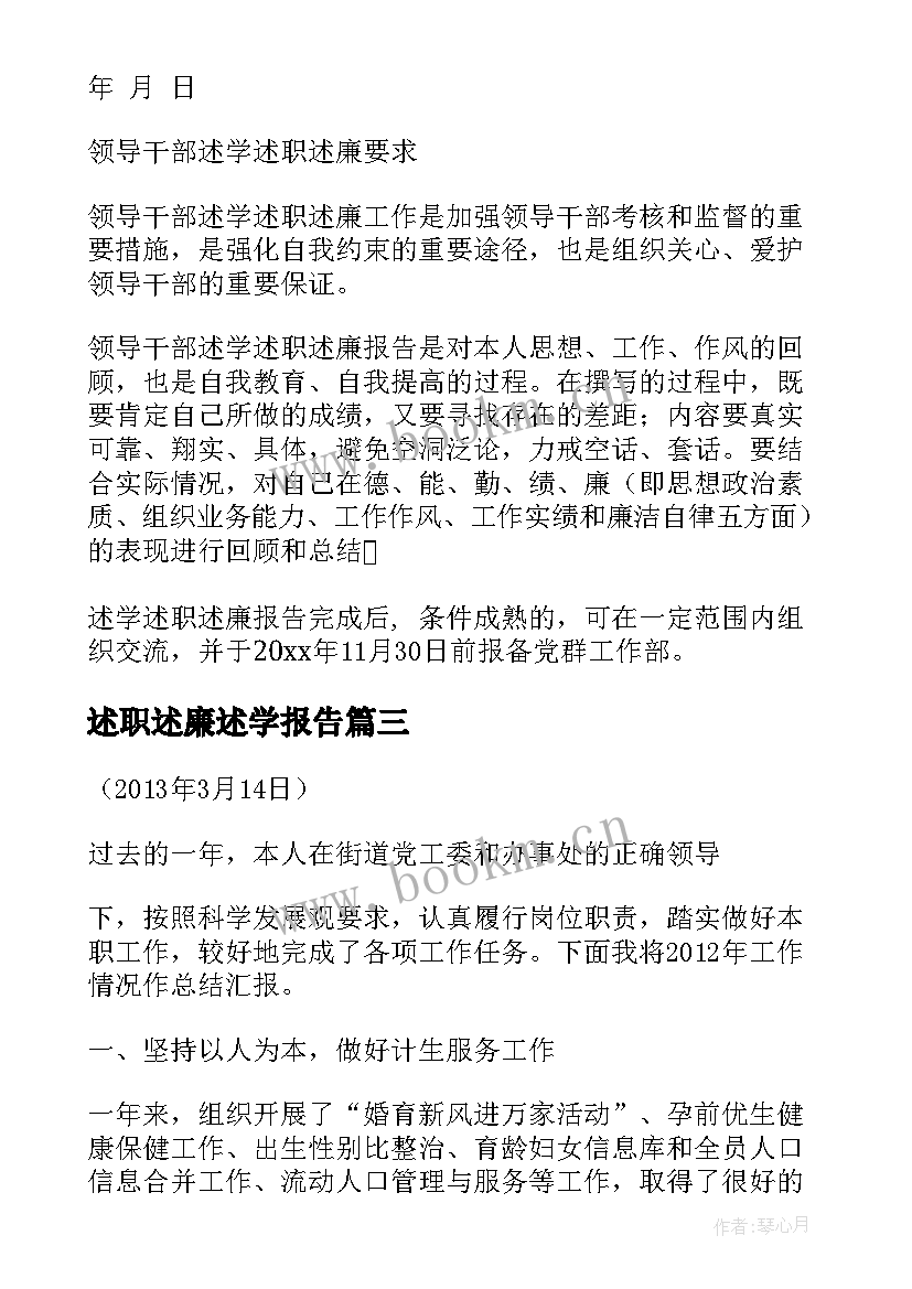 2023年述职述廉述学报告(通用5篇)