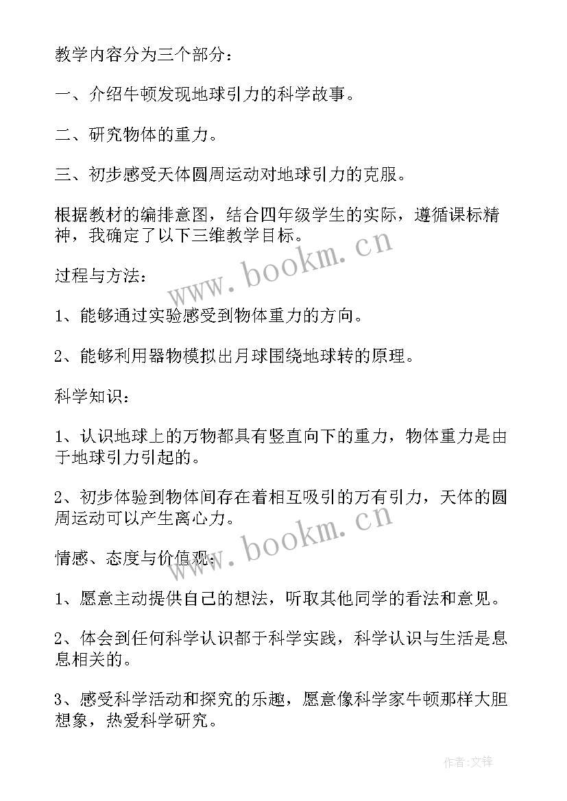 2023年苹果落地教案(汇总5篇)