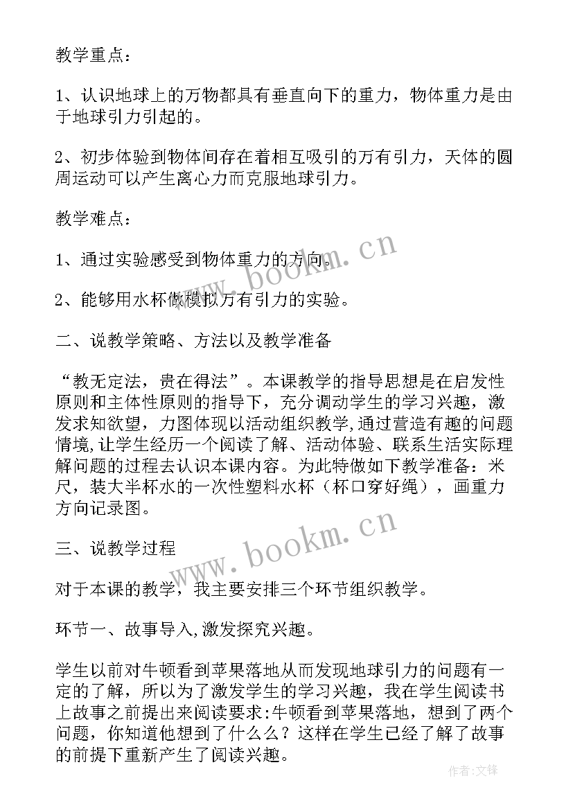 2023年苹果落地教案(汇总5篇)