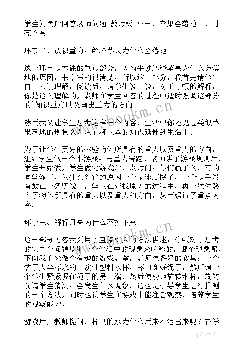 2023年苹果落地教案(汇总5篇)