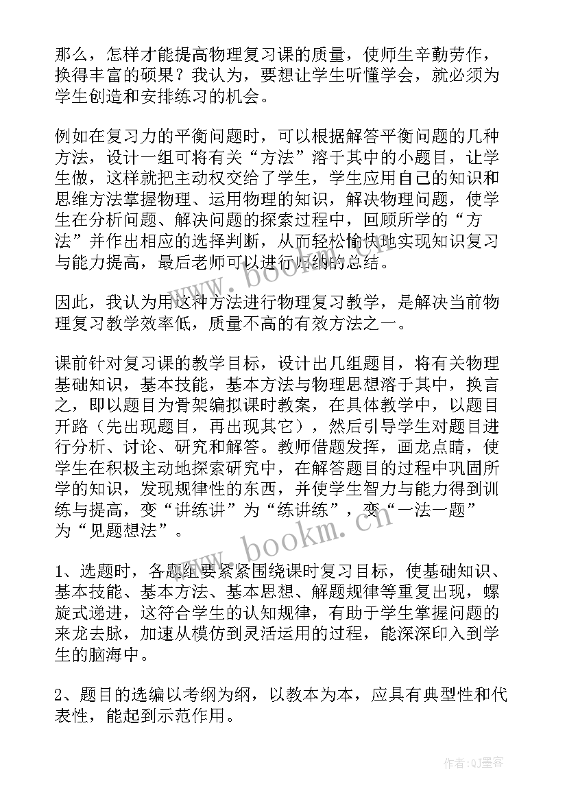 高中物理弹力教学反思 高一物理教学反思(精选5篇)