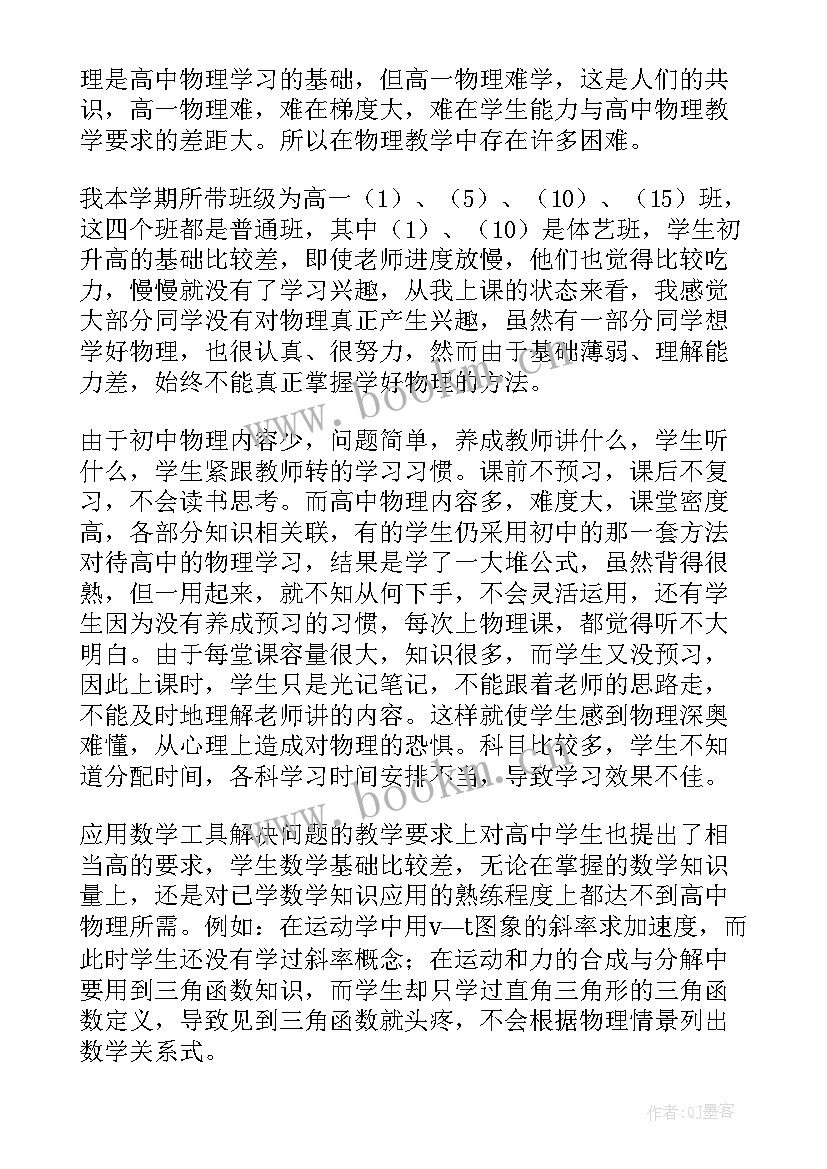 高中物理弹力教学反思 高一物理教学反思(精选5篇)