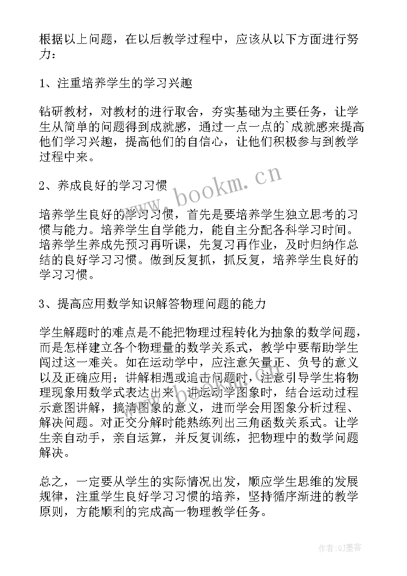 高中物理弹力教学反思 高一物理教学反思(精选5篇)