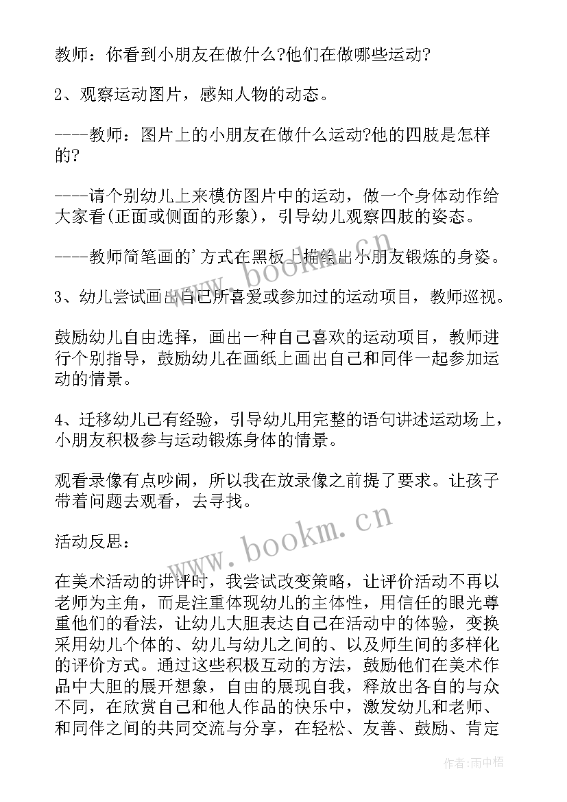 2023年每天锻炼一小时教学反思(优质5篇)