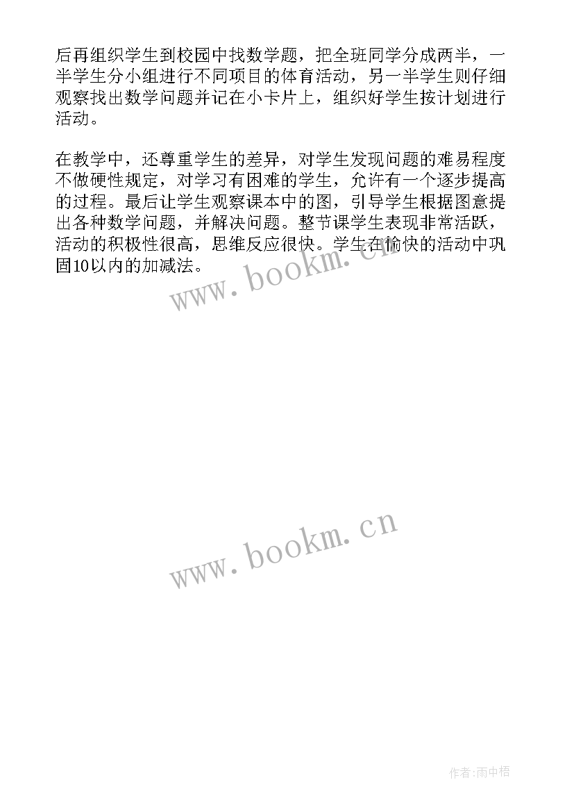 2023年每天锻炼一小时教学反思(优质5篇)