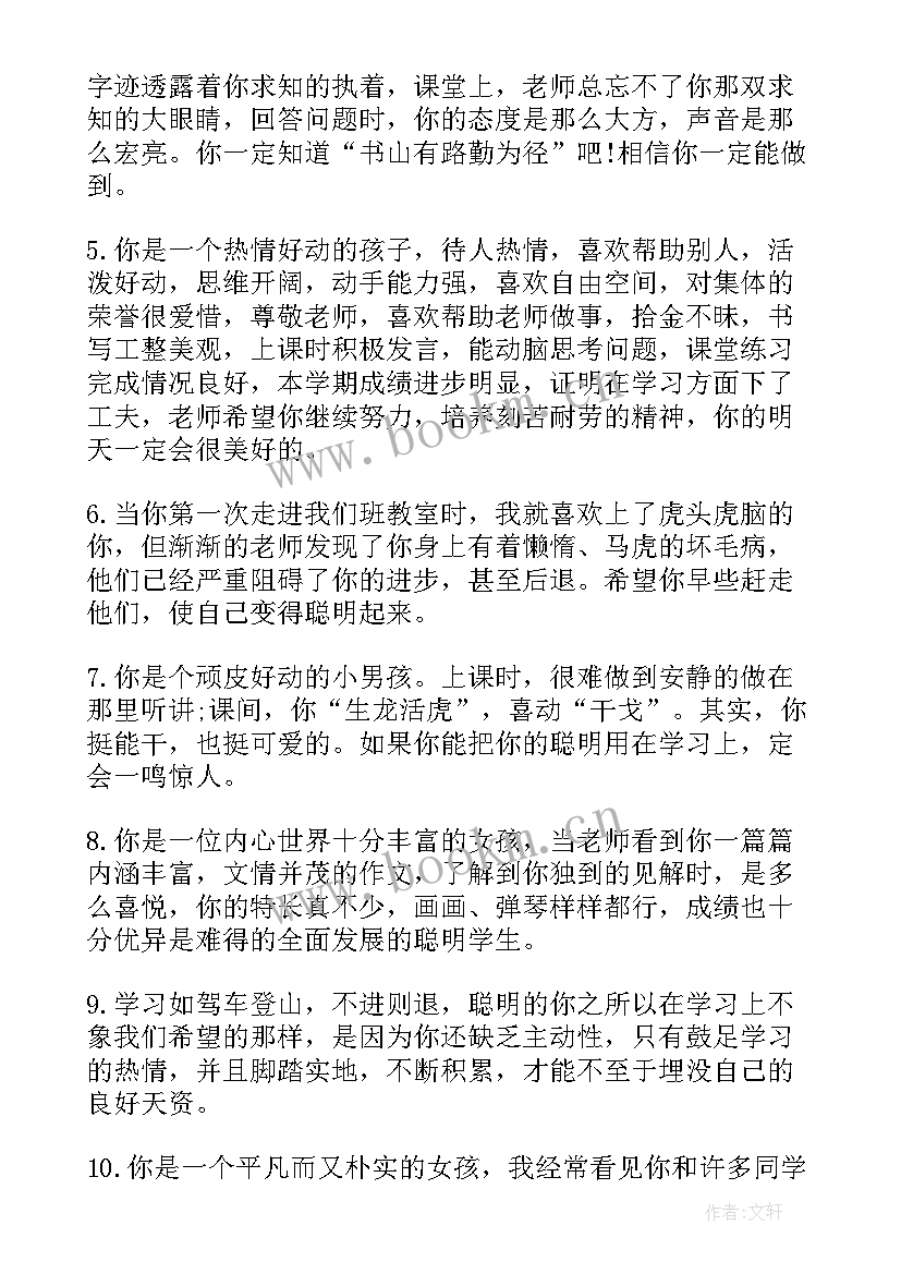 小学暑期家长报告书 小学生素质报告书家长的话(优质5篇)