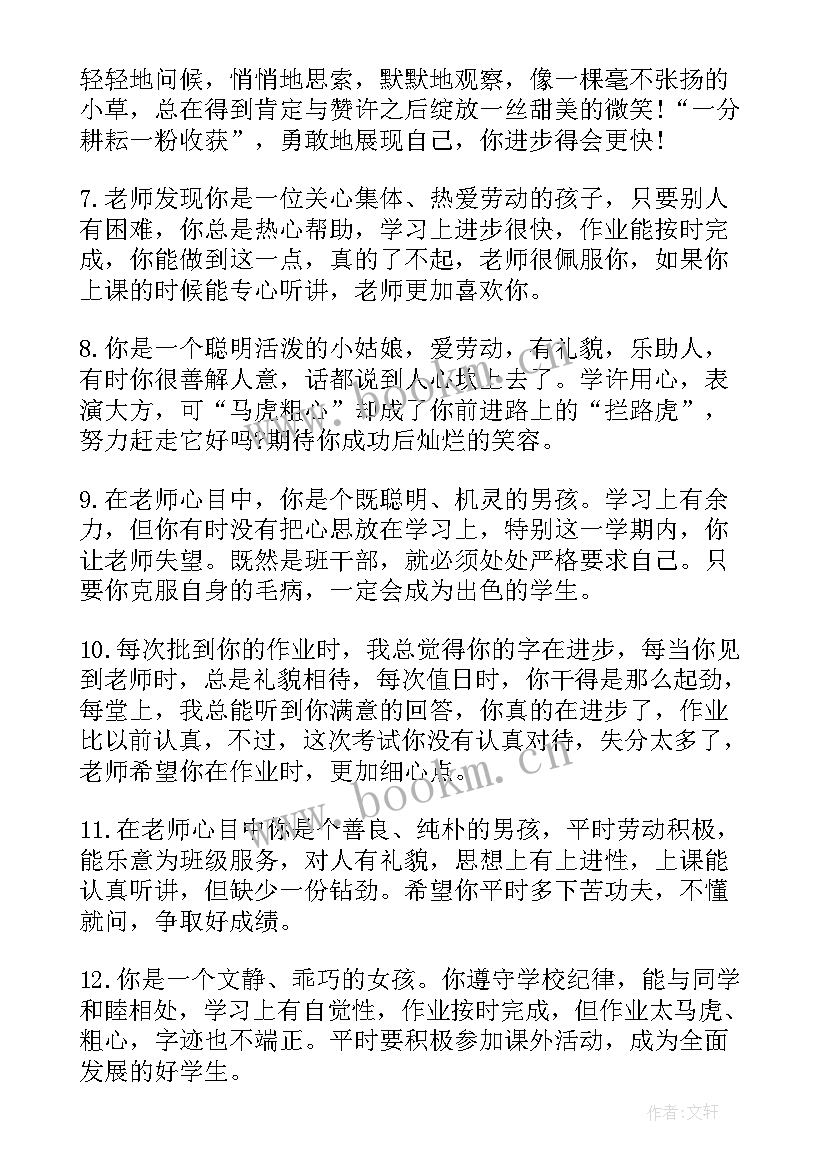 小学暑期家长报告书 小学生素质报告书家长的话(优质5篇)