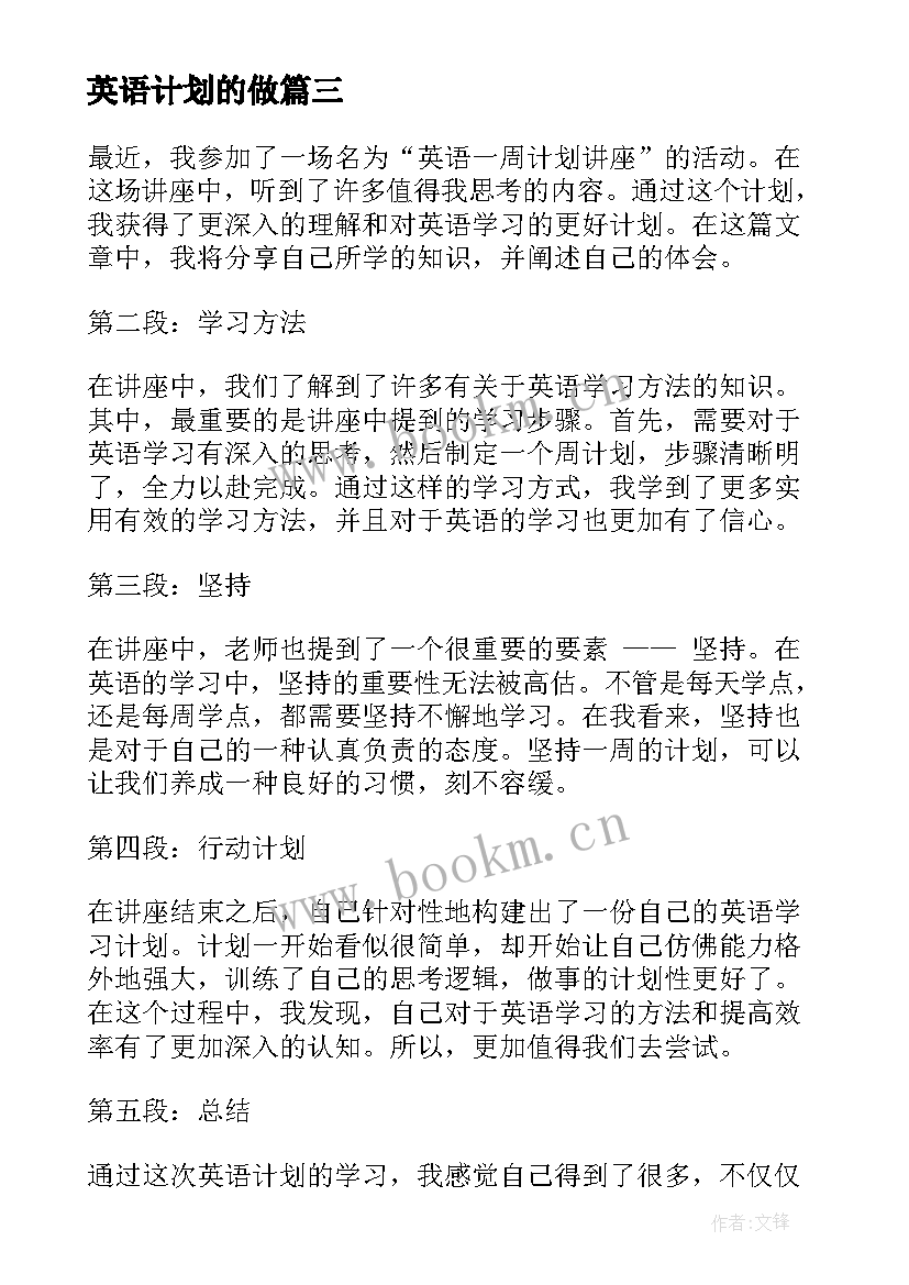 英语计划的做(通用5篇)