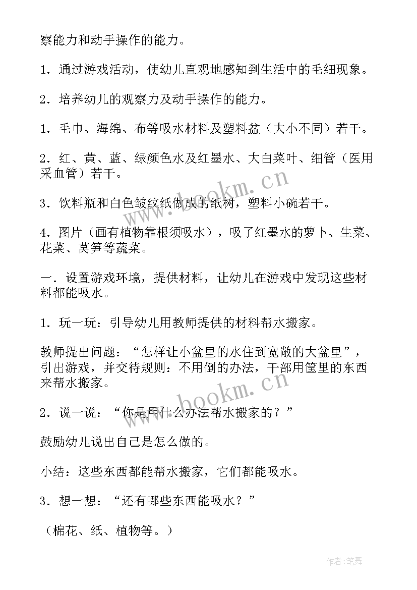 最新幼儿园大班科学节约用水教案 科学课教研活动心得体会(通用5篇)