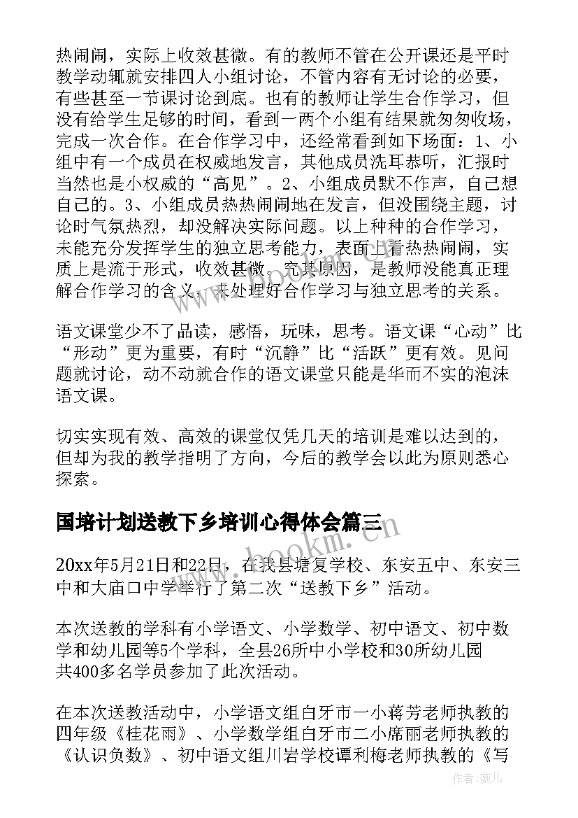 2023年国培计划送教下乡培训心得体会 国培计划送教下乡活动学习总结(实用5篇)