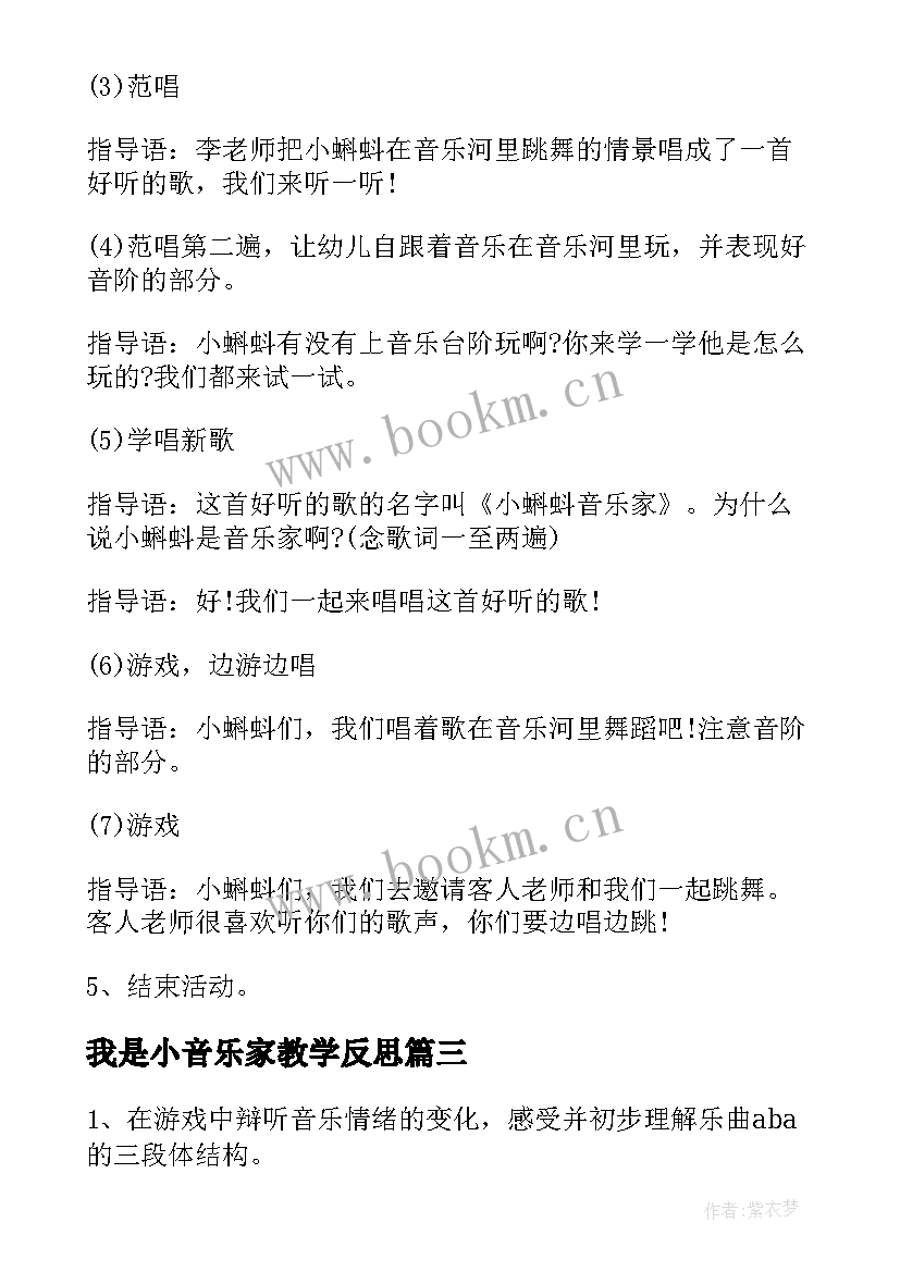 我是小音乐家教学反思 中班音乐教案及教学反思森林音乐家(模板5篇)