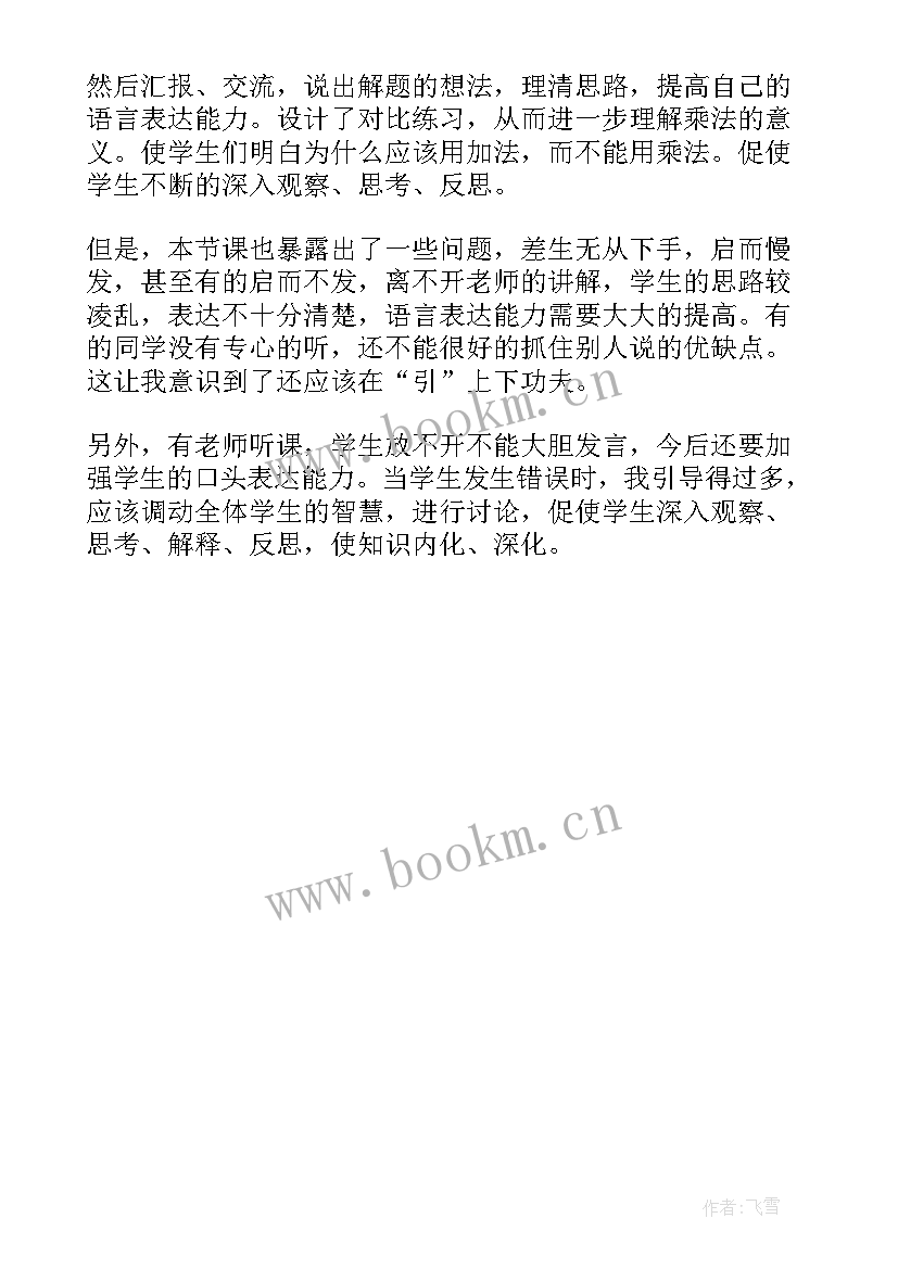 最新连乘连除应用题教学反思 用连乘解决问题教学反思(精选5篇)