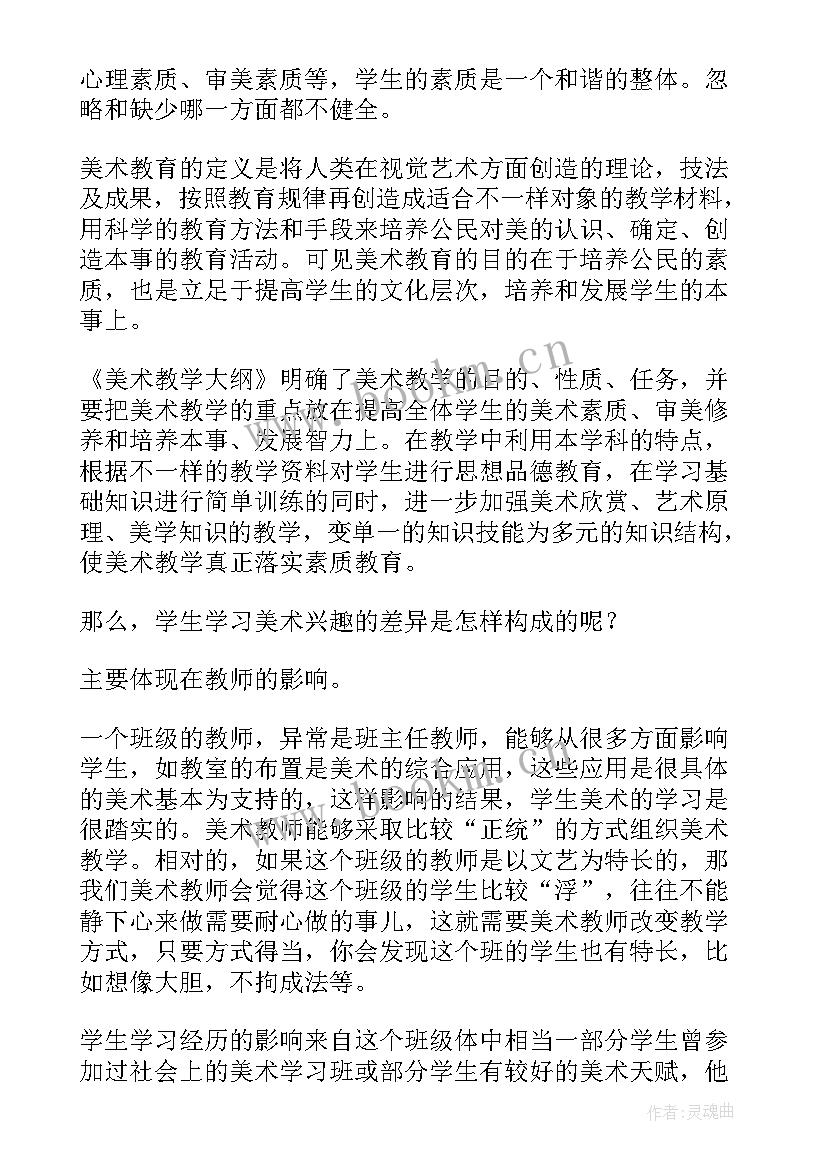 2023年三年级美术动起来动起来 美术教学反思(通用6篇)