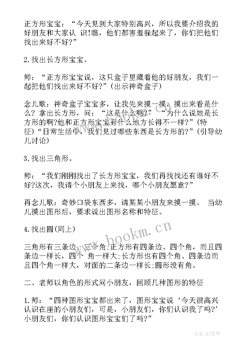 幼儿园中班小瓢虫教学反思(精选7篇)
