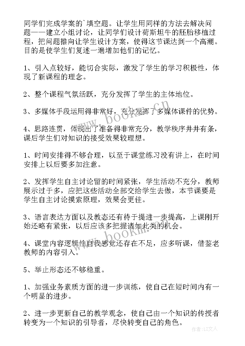 最新长城长教学反思 公开课教学反思(模板8篇)