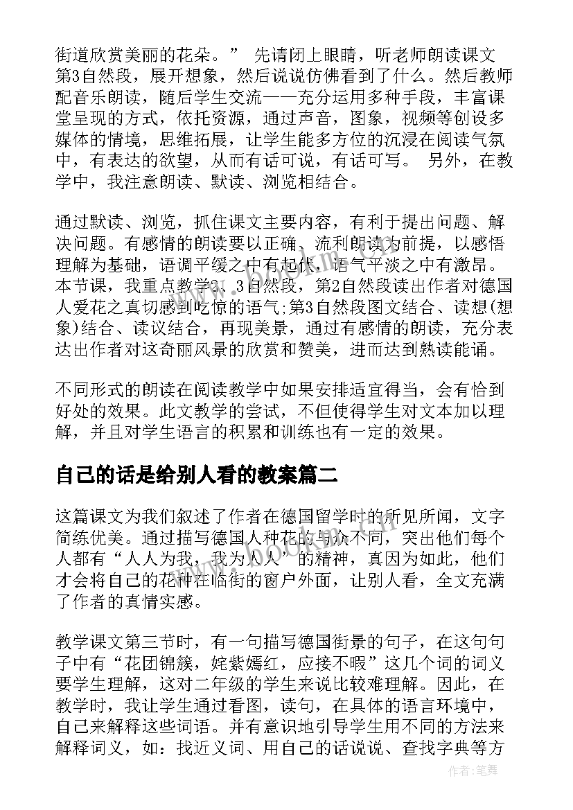 2023年自己的话是给别人看的教案(通用5篇)