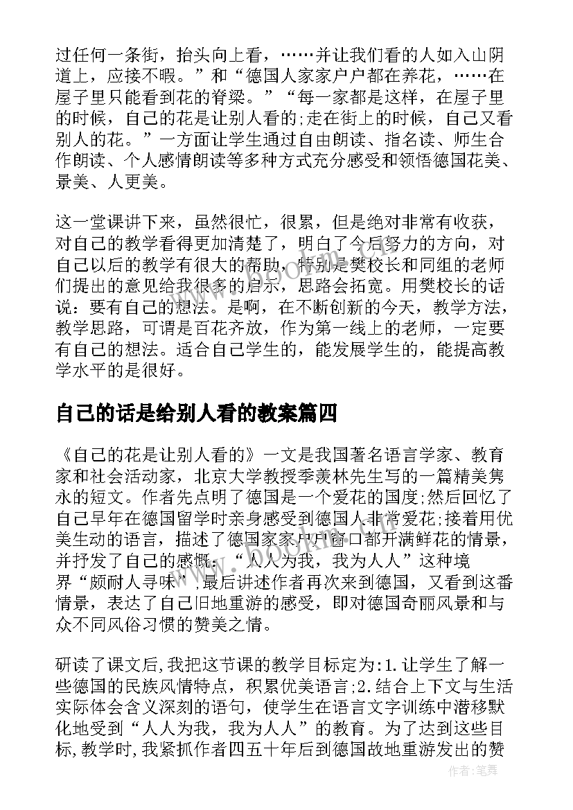 2023年自己的话是给别人看的教案(通用5篇)