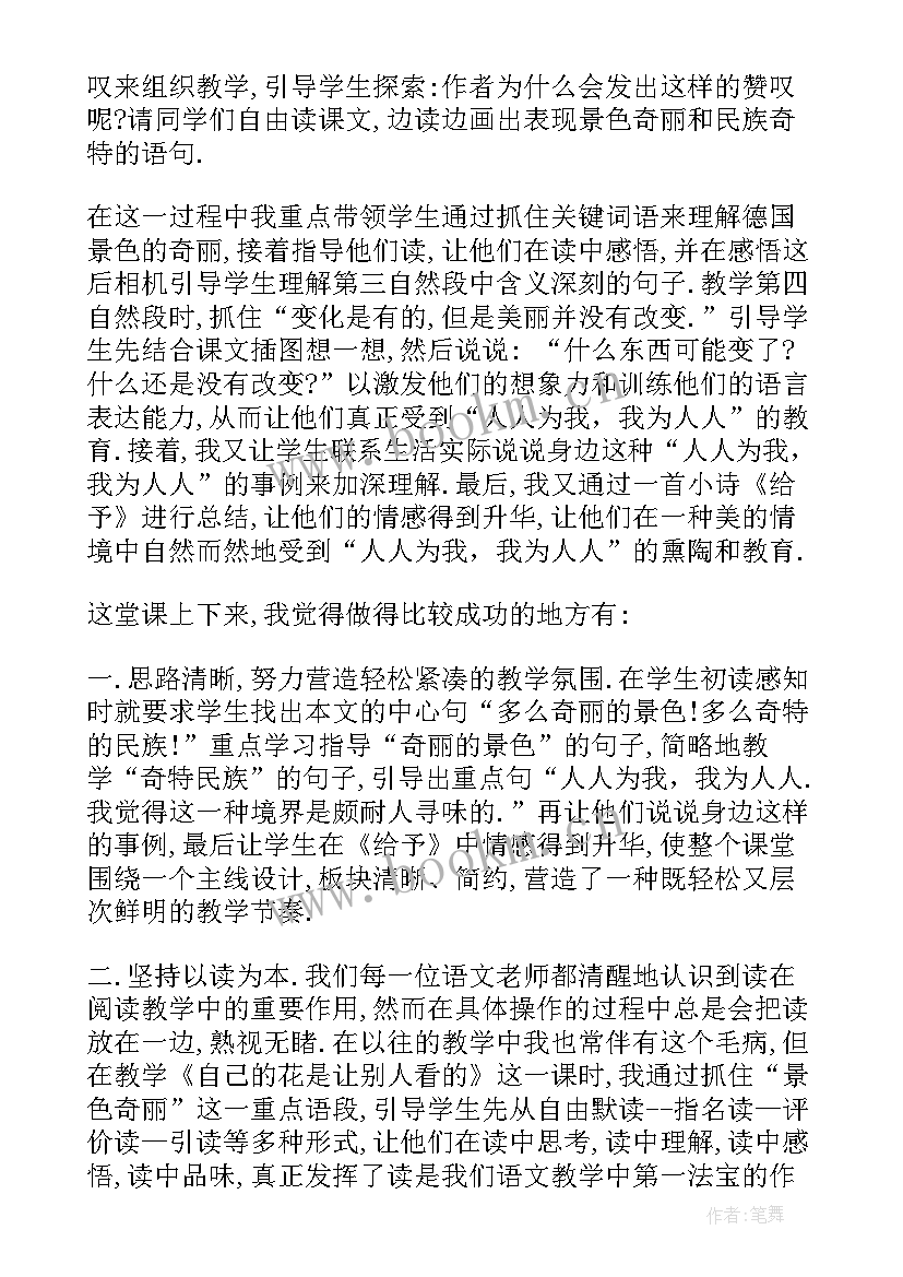 2023年自己的话是给别人看的教案(通用5篇)