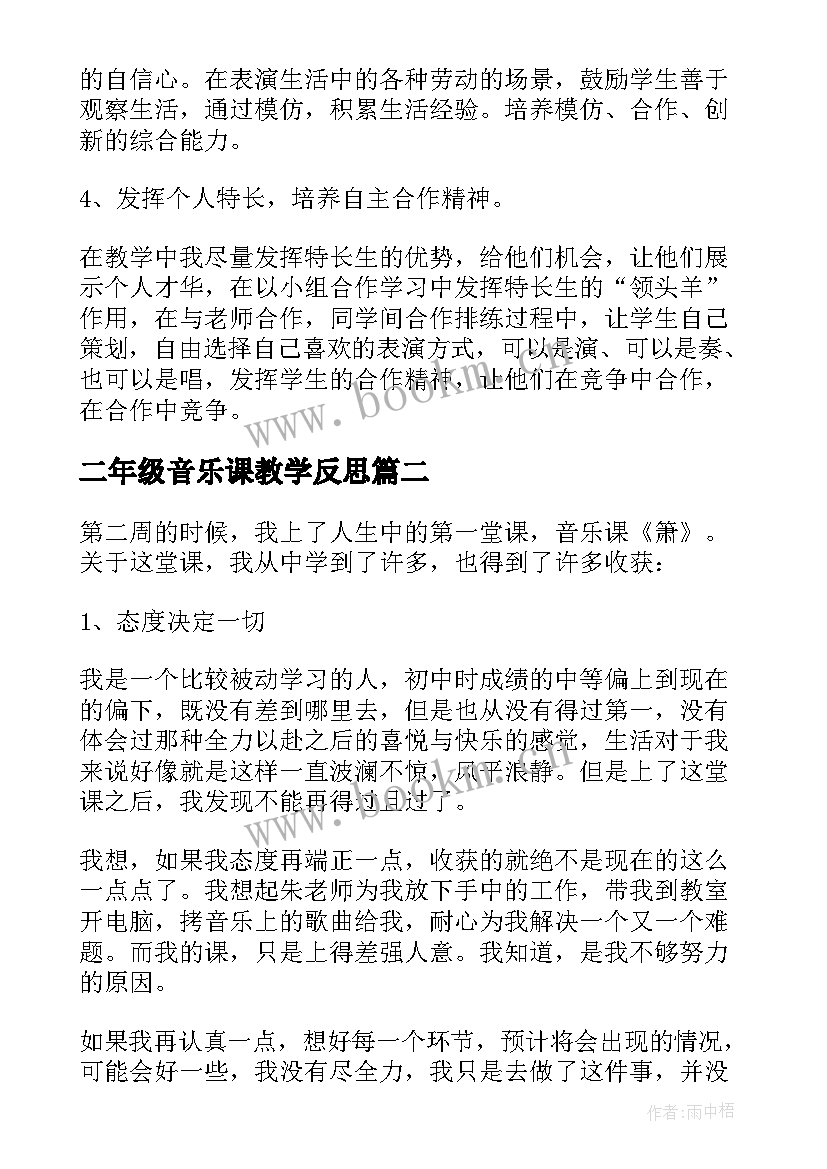 最新二年级音乐课教学反思 二年级音乐同坐小竹排教学反思(优质5篇)