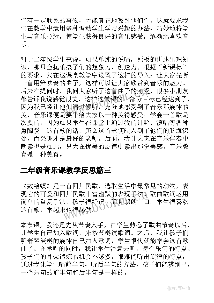 最新二年级音乐课教学反思 二年级音乐同坐小竹排教学反思(优质5篇)