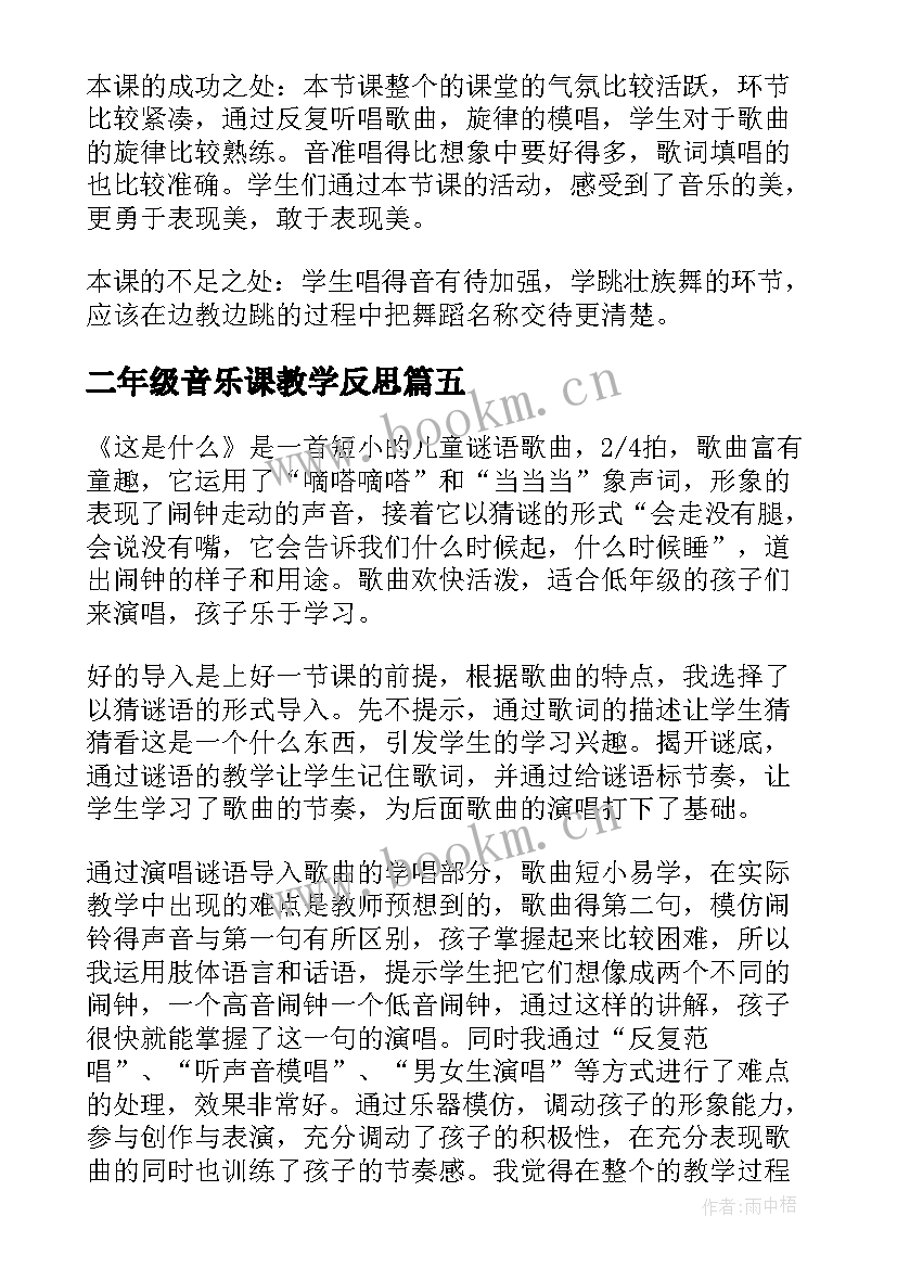 最新二年级音乐课教学反思 二年级音乐同坐小竹排教学反思(优质5篇)