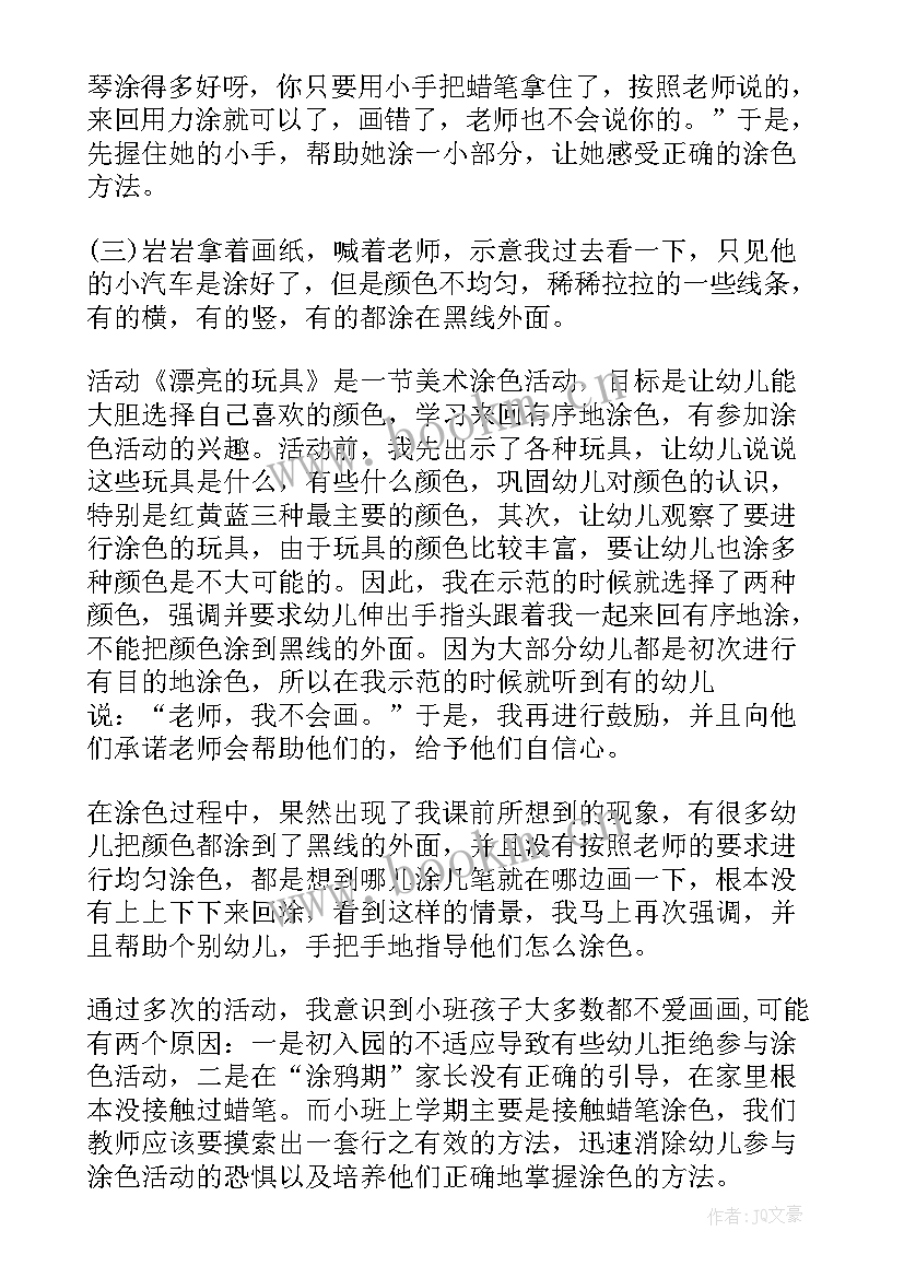 最新泥玩具说课 会走的玩具教学反思(模板8篇)