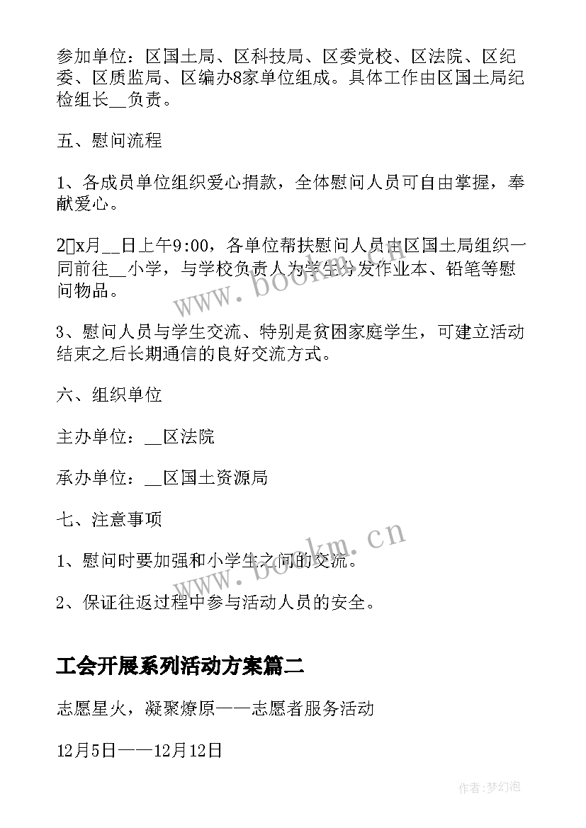 最新工会开展系列活动方案(模板6篇)