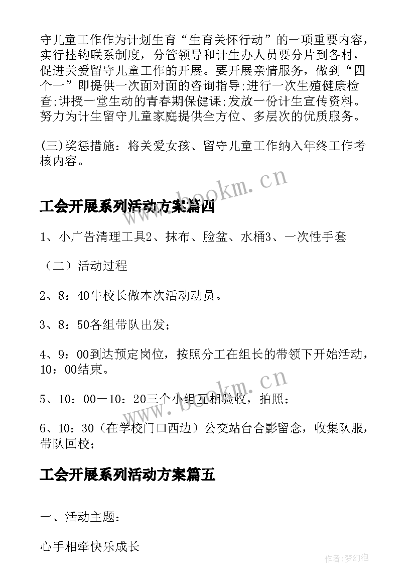 最新工会开展系列活动方案(模板6篇)