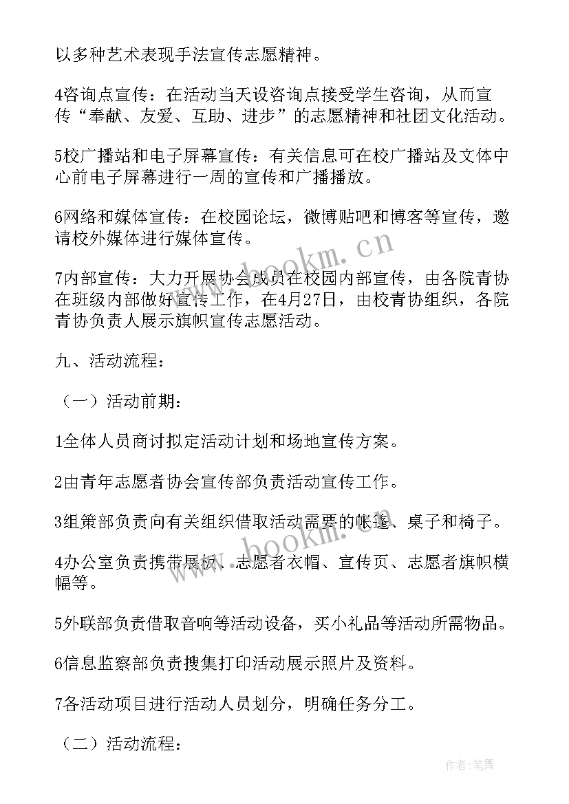 2023年志愿服务交流活动 志愿者活动方案(优质8篇)