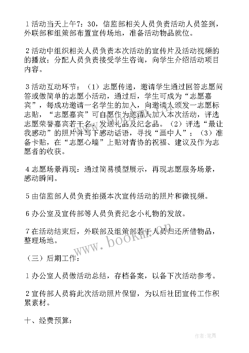 2023年志愿服务交流活动 志愿者活动方案(优质8篇)