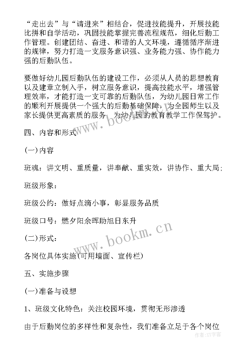 2023年幼儿园低碳生活宣传资料 幼儿园师生活动方案(模板9篇)