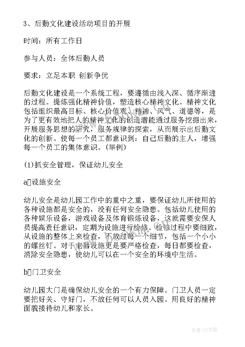 2023年幼儿园低碳生活宣传资料 幼儿园师生活动方案(模板9篇)