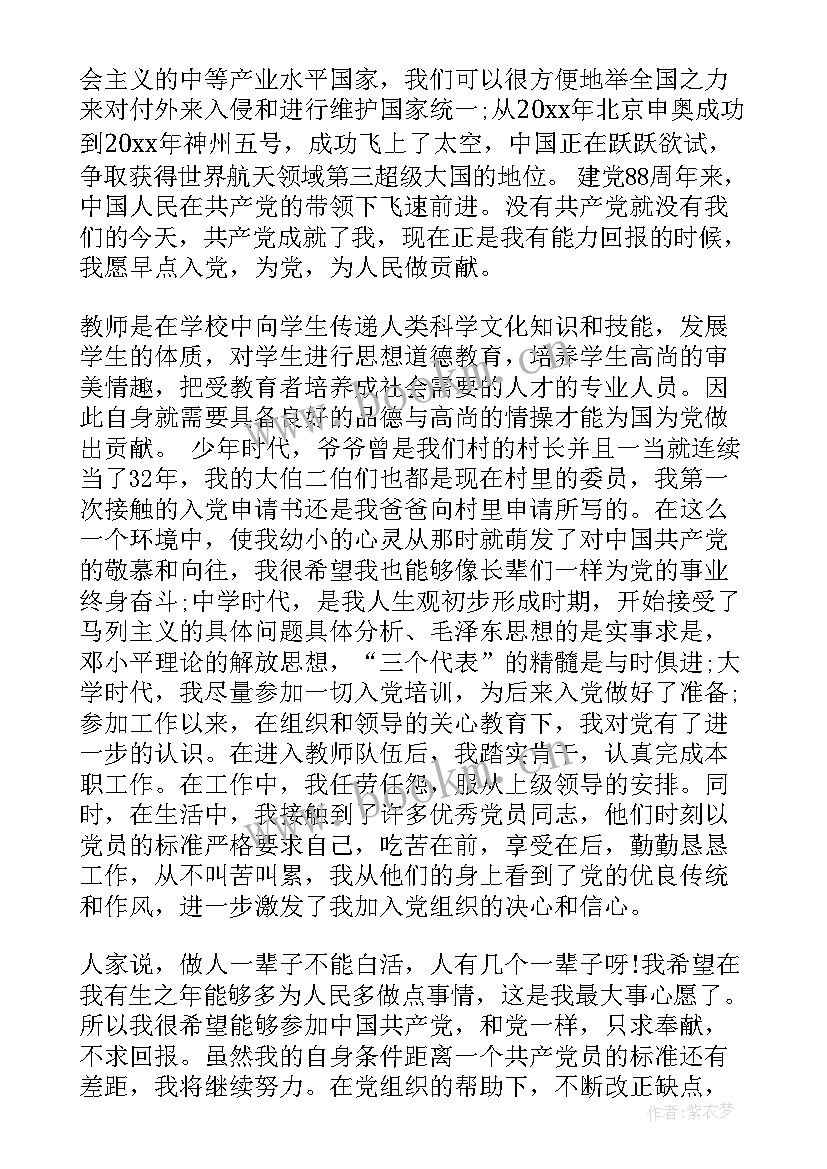 最新个人入党申请书版老师(模板5篇)