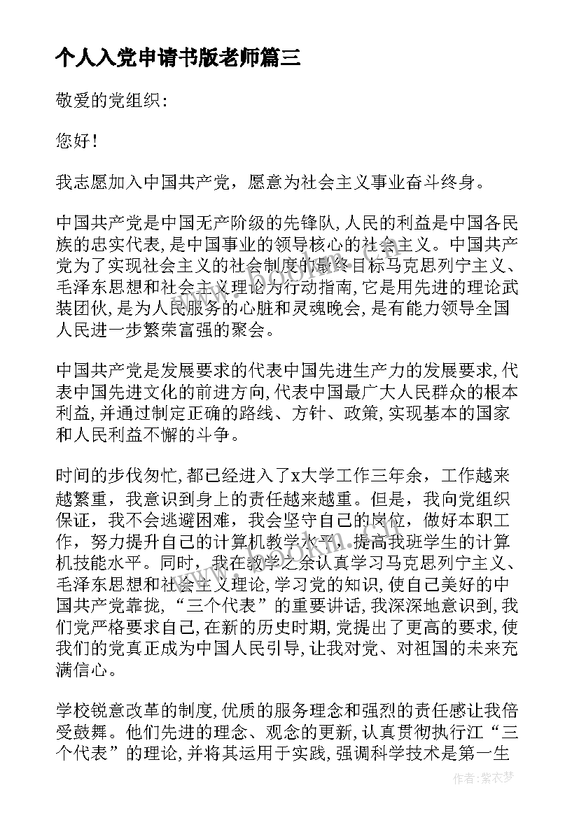 最新个人入党申请书版老师(模板5篇)