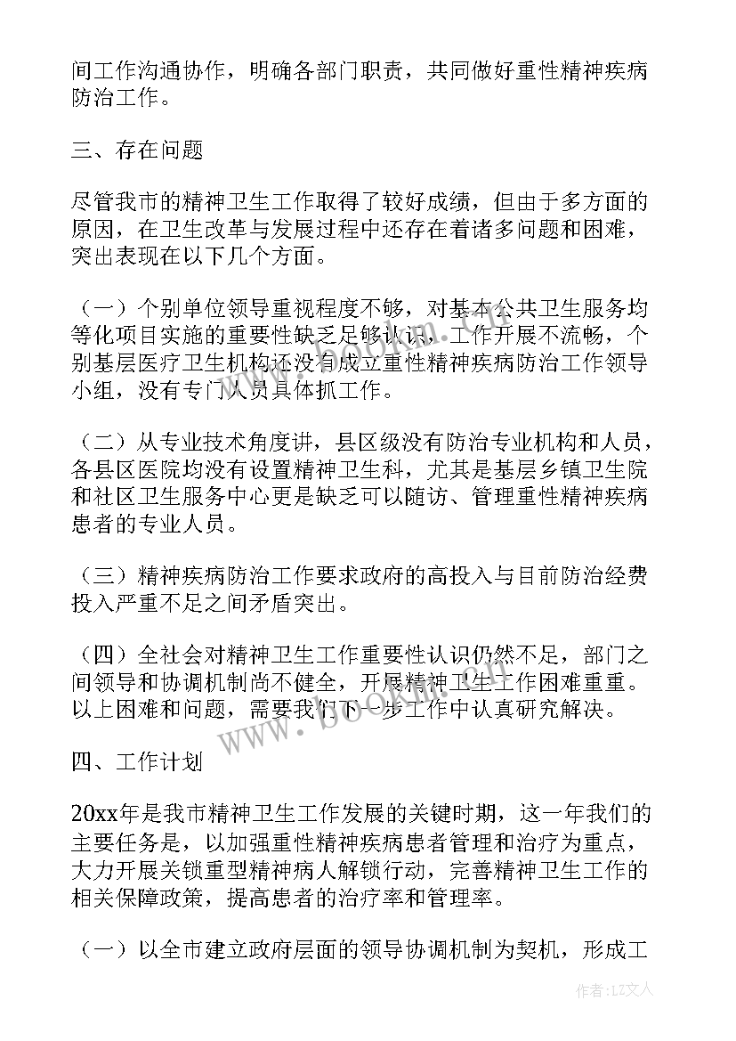 最新精神科计划和工作总结 精神病工作计划(实用8篇)