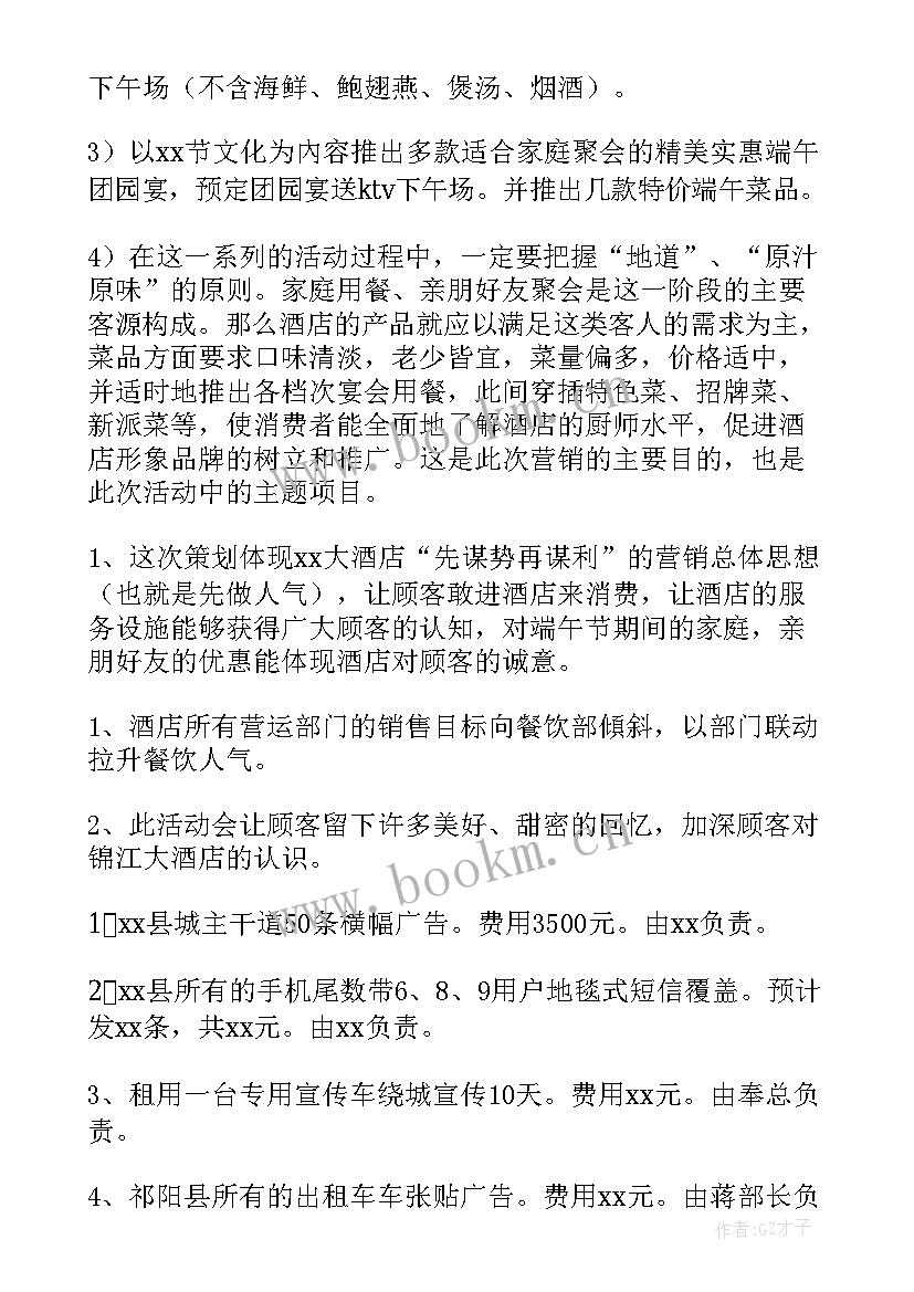 最新教师节酒店活动方案策划活动内容(汇总8篇)