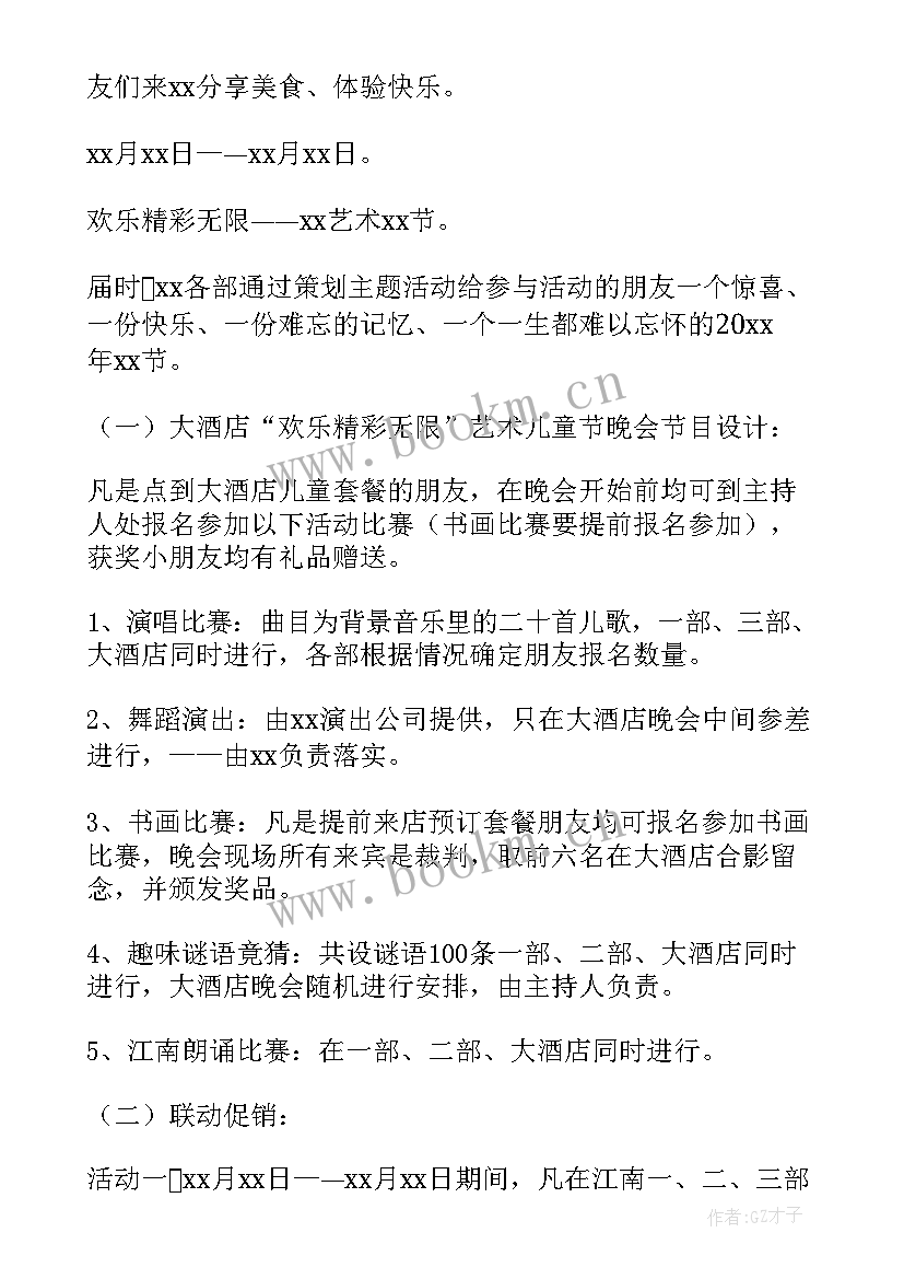 最新教师节酒店活动方案策划活动内容(汇总8篇)