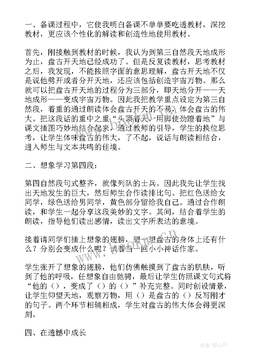 2023年盘古开天地教学反思成功与不足之处 盘古开天地教学反思教学反思(精选7篇)