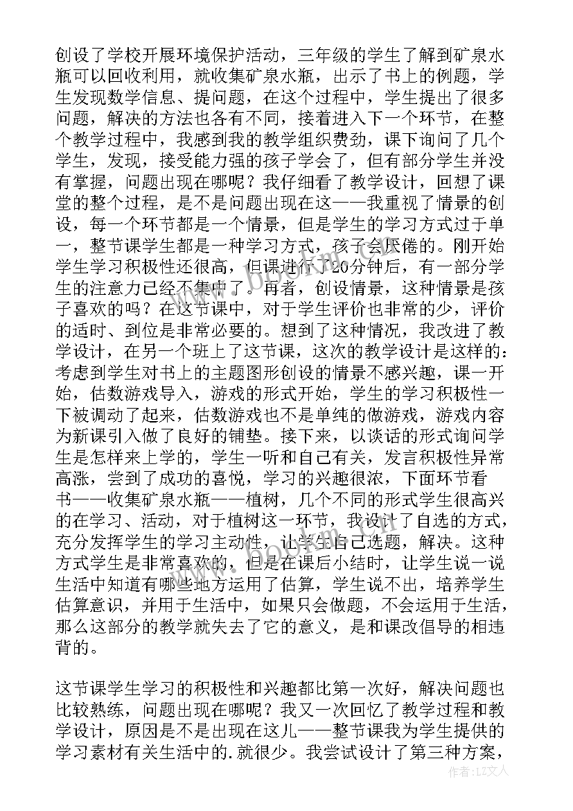 分式的加减教学反思 的加减法教学反思(实用10篇)