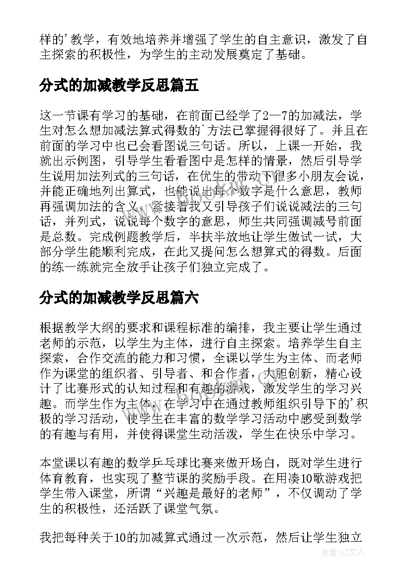 分式的加减教学反思 的加减法教学反思(实用10篇)