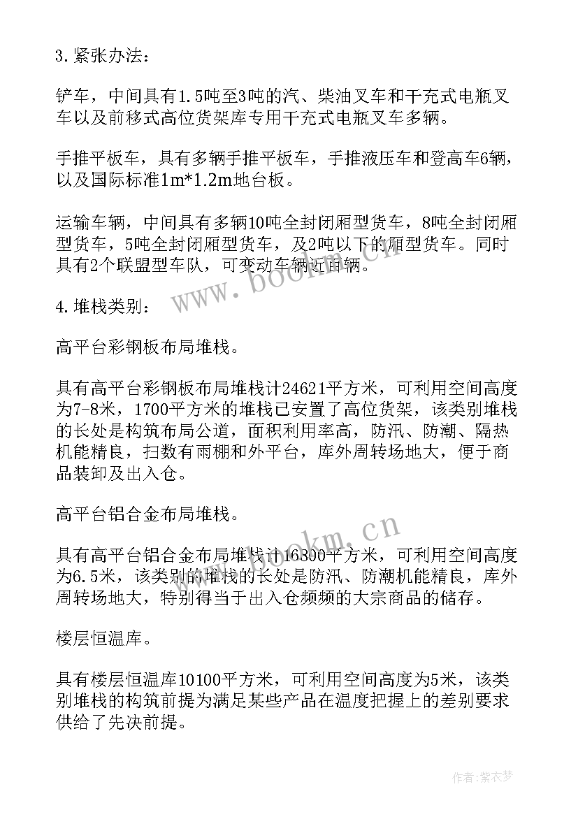 最新大学生物流管理社会实践报告 物流管理专业大学生社会实践报告(优质6篇)