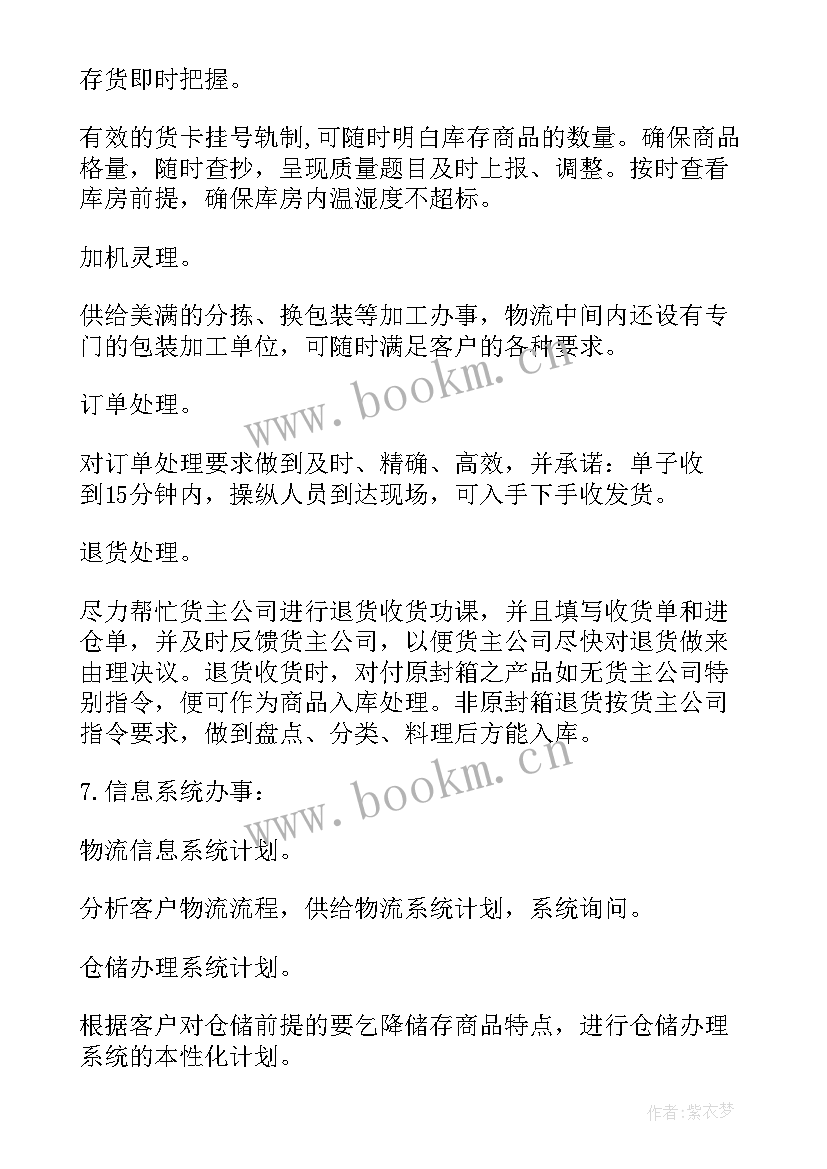 最新大学生物流管理社会实践报告 物流管理专业大学生社会实践报告(优质6篇)