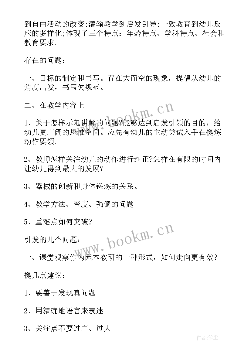 最新幼儿园保教组长工作计划(汇总5篇)