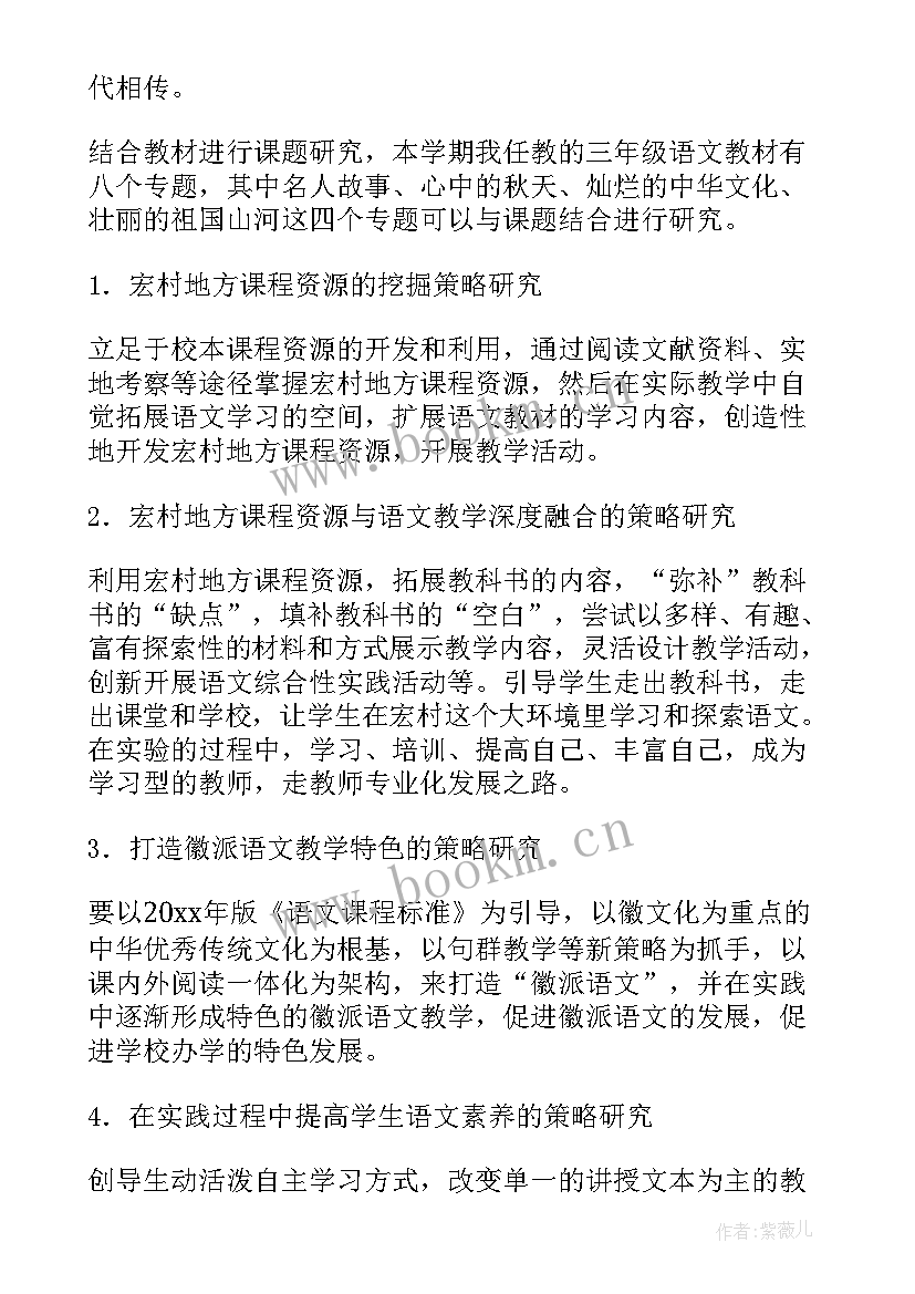 最新小学课题研究开题报告简报(通用5篇)