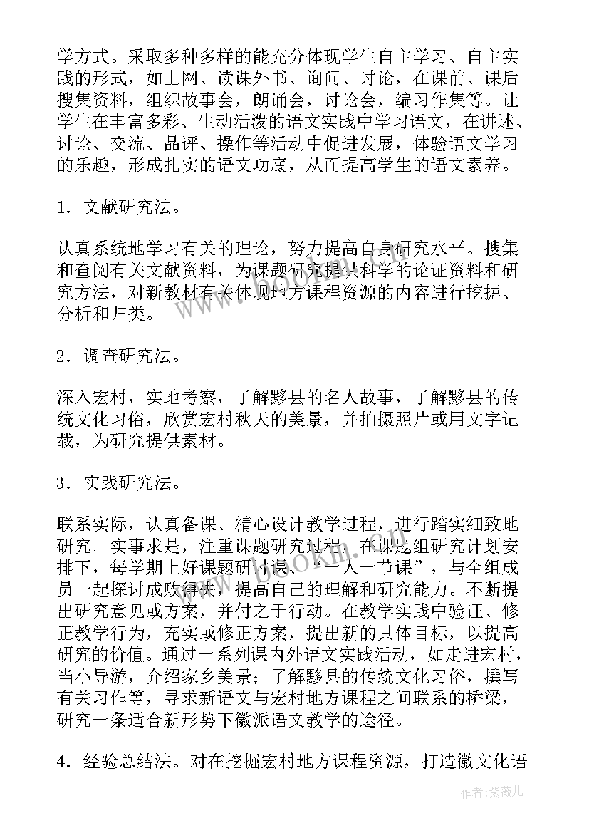 最新小学课题研究开题报告简报(通用5篇)