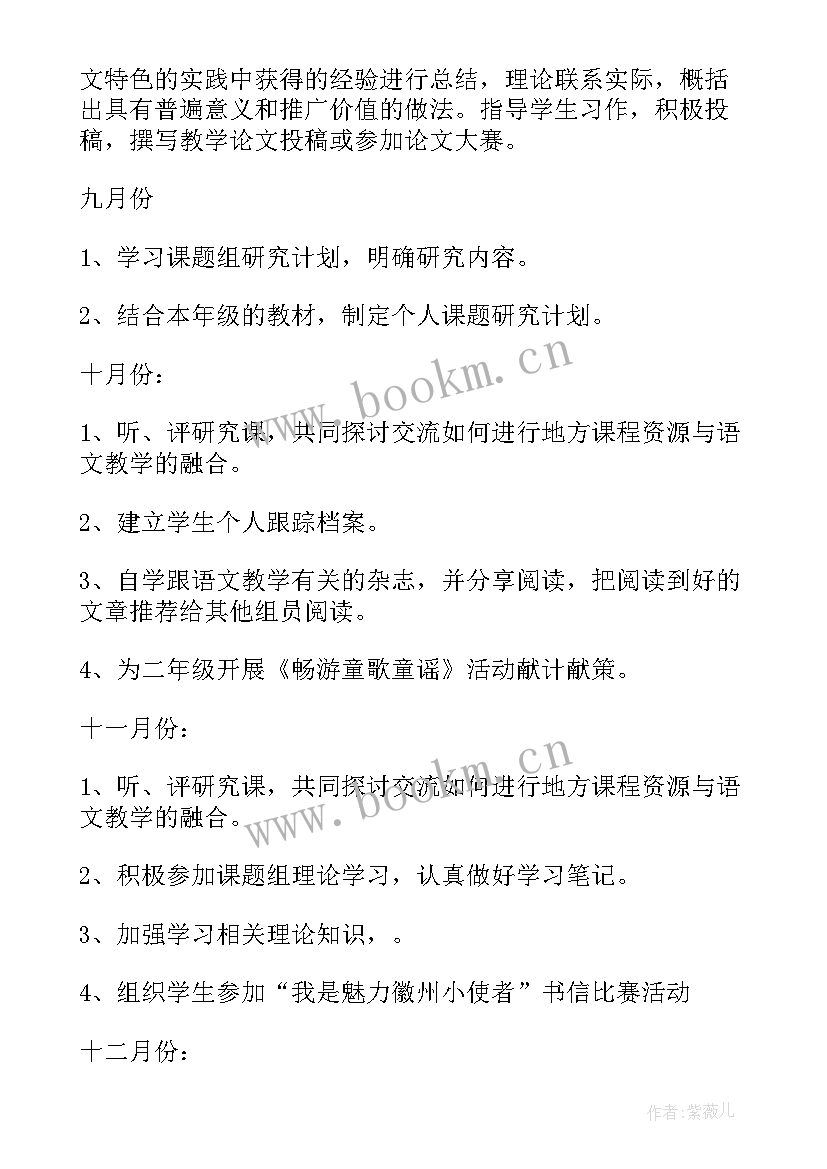 最新小学课题研究开题报告简报(通用5篇)