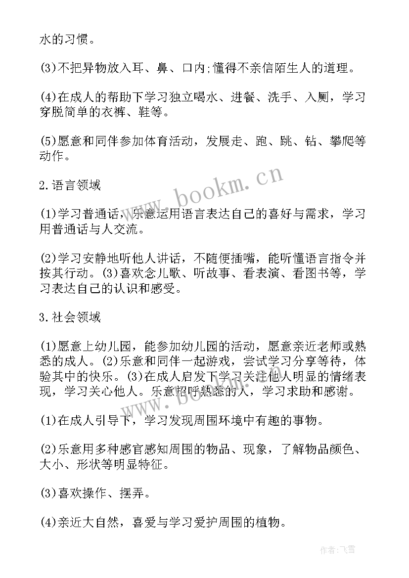 最新幼儿园老师学期计划表(实用10篇)