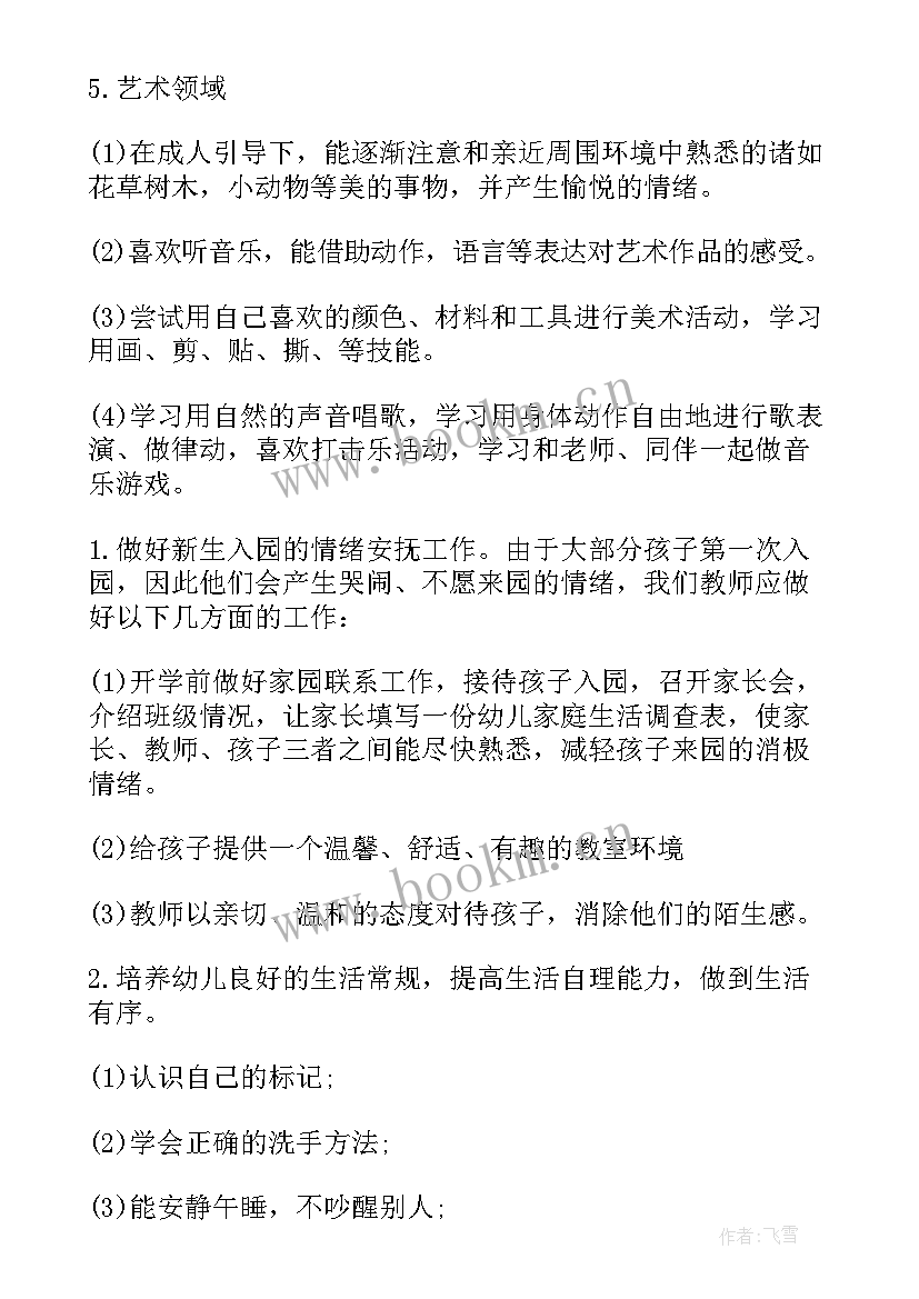 最新幼儿园老师学期计划表(实用10篇)